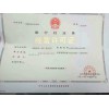 北京市东城区旅行社业务经营许可证申请手续的准备材料