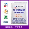 多种酸洗超白高光硫酸钡品质保证源磊粉体