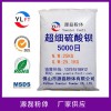 多种  酸洗 超白高光硫酸钡 品质保证 源磊粉体