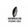 NIKKEN/日研经济型钻石刀轮PCDNC-SD2黑白