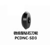NIKKEN/日研 微齿钻石刀轮 PCDNC-SD3带齿