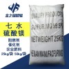 河南生产销售硫酸镁99.5%  厂家直销量高含量七水硫酸镁