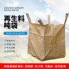 吨袋定做塑料pp集装袋太空袋桥梁预压袋吨包集运1-1.5吨