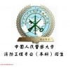 北京招生自考消防工程本科学历1.5年毕业可申请学位