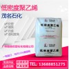 LDPE中石化茂名/LDPE 1800G/LDPE塑胶原料