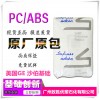 基础创新塑料（美国）/PC+ABS  C7240/美国GE