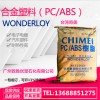 台湾奇美PC/PC-122/奇美PC塑胶原料
