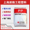 PP聚丙烯系列海外进口国内橡胶塑化原料颗粒加工塑料制品