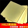 黄铜板 H62黄铜板 黄铜片  可切割 厂家直销