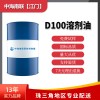 厂家批发D100溶剂油环保无味脱臭无水工业煤油油墨脱芳烃