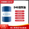 异构级D40溶剂油 高纯度碳氢清洗剂环保型脱芳烃轻质白油航煤