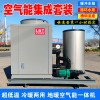 空气能热泵 空气能热水器  空气源热泵
