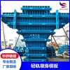 安徽蚌埠原厂直销轻轨墩身模板 液压钢模板 铁路等工程用可定制