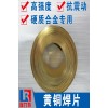焊硬质合金用铜焊片，焊合金刀具用铜焊片/黄铜焊片